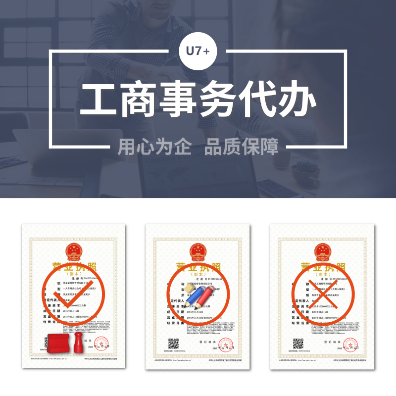 工商事务代办