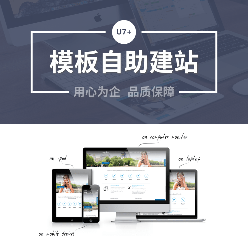 模板自助建站