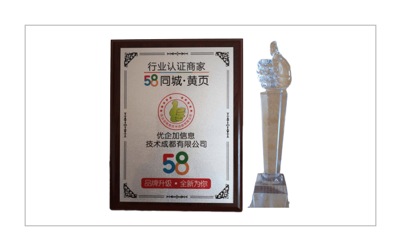 58同城行业认证商家
