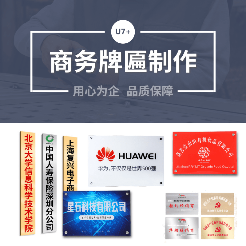 商务牌匾制作