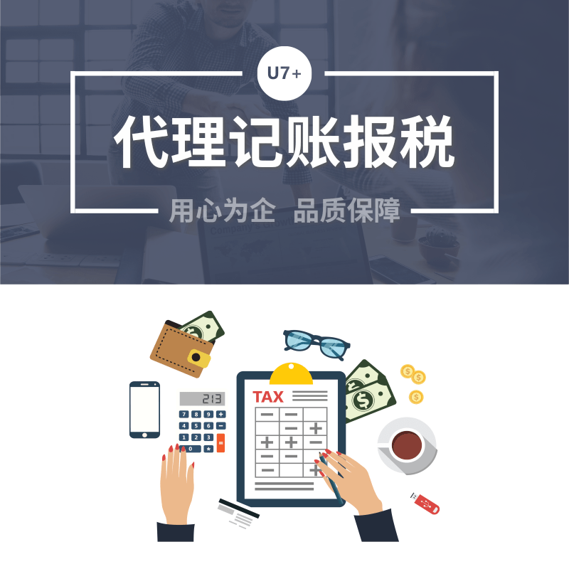 代理记账报税