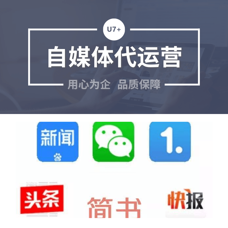 自媒体代运营